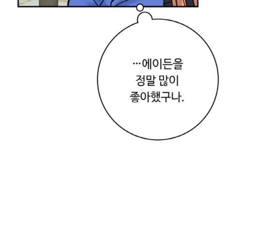 마녀와 용의 신혼일기 46화 175