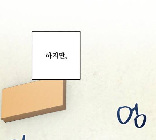 마녀와 용의 신혼일기 46화 177