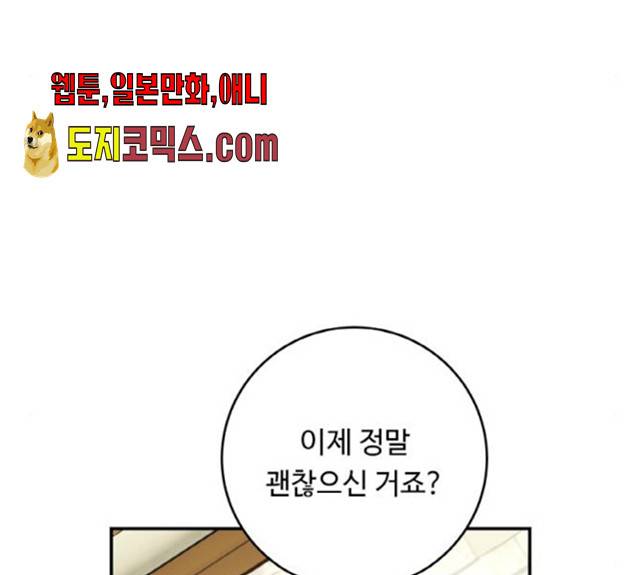 마녀와 용의 신혼일기 46화 182