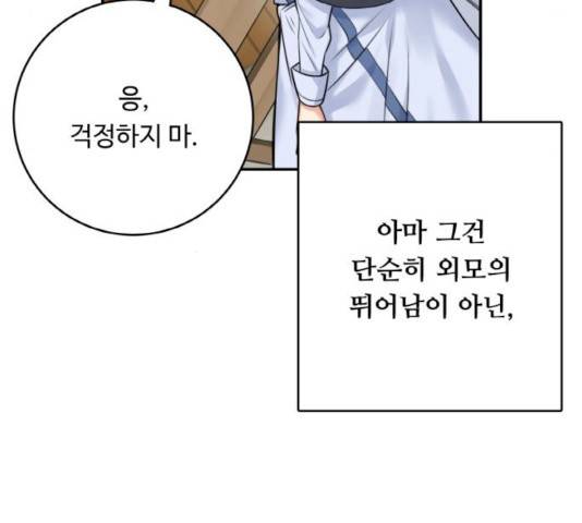 마녀와 용의 신혼일기 46화 184