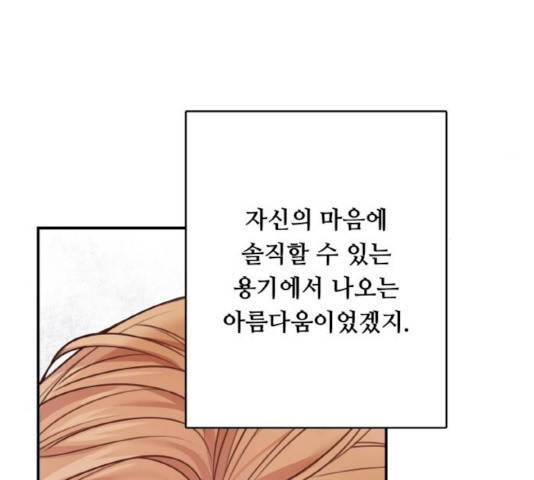 마녀와 용의 신혼일기 46화 185