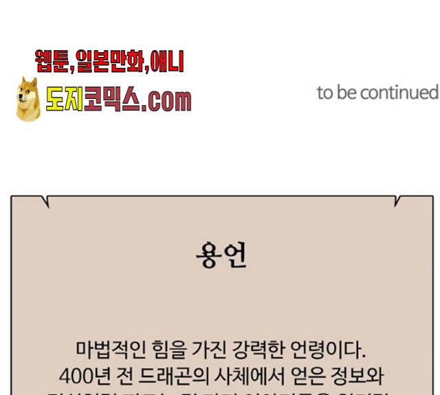 마녀와 용의 신혼일기 46화 191