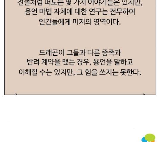 마녀와 용의 신혼일기 46화 192