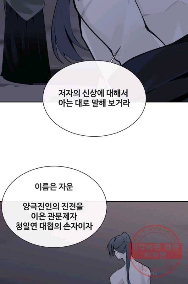 마검왕 269화 3