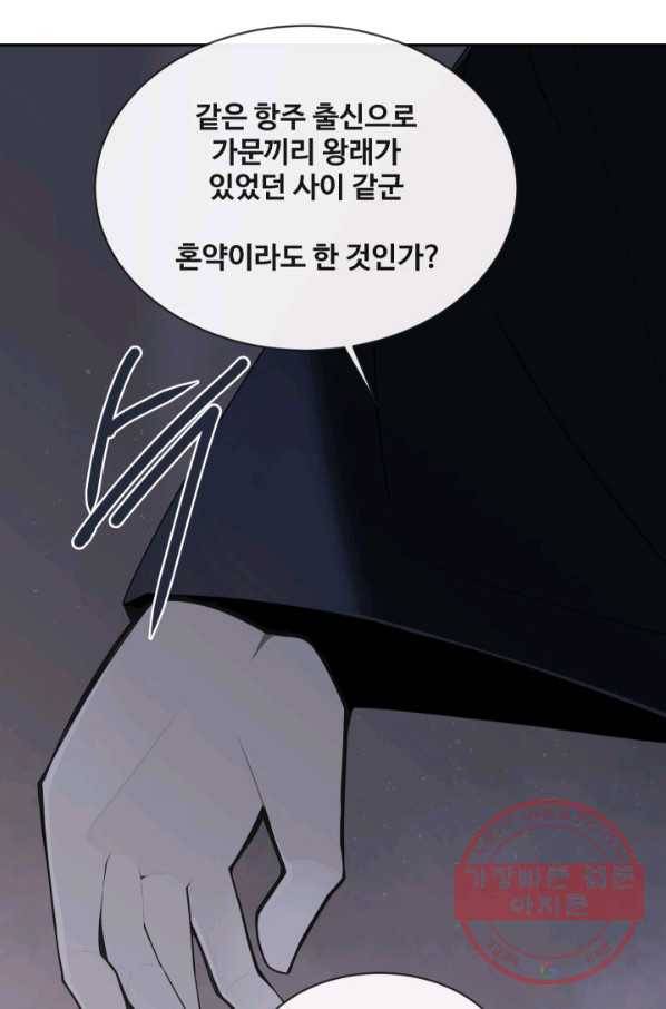 마검왕 269화 6