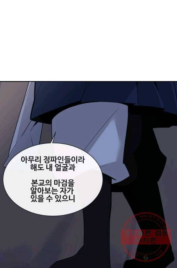 마검왕 269화 9
