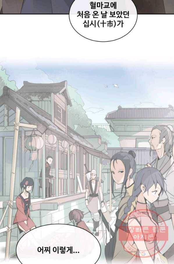 마검왕 269화 18