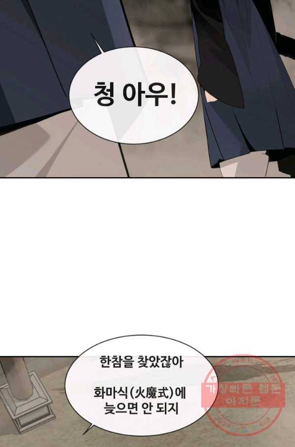 마검왕 269화 21