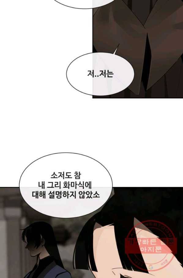 마검왕 269화 25