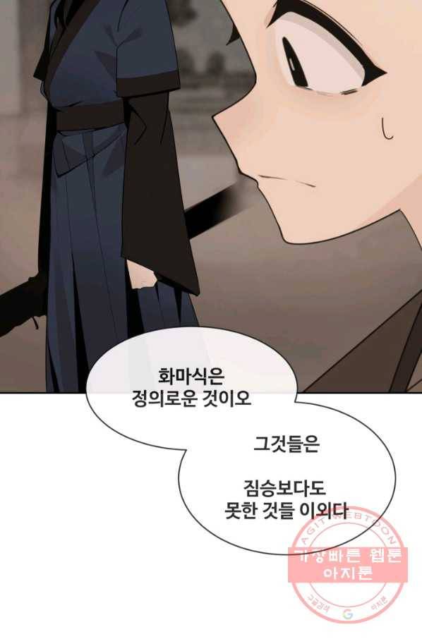 마검왕 269화 26