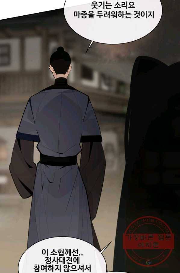 마검왕 269화 44