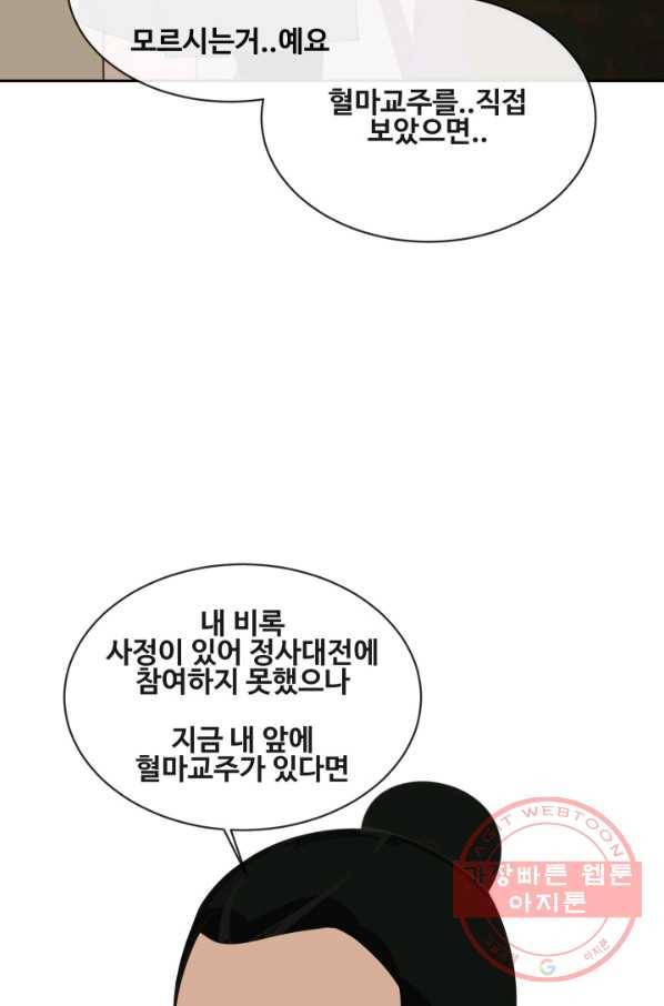 마검왕 269화 45