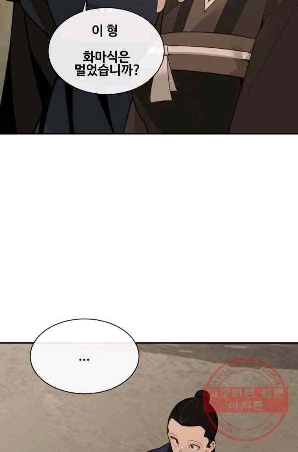 마검왕 269화 48