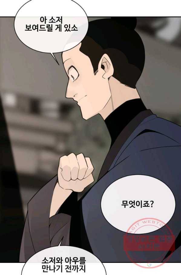 마검왕 269화 64
