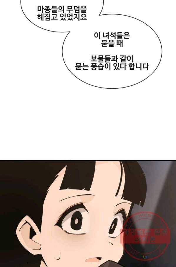 마검왕 269화 65