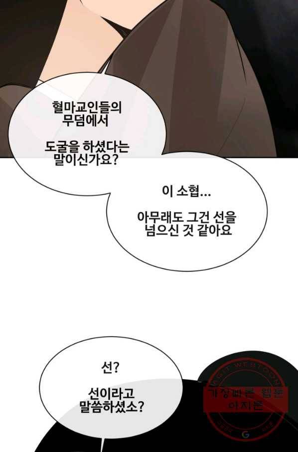 마검왕 269화 66