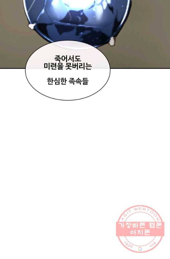 마검왕 269화 70