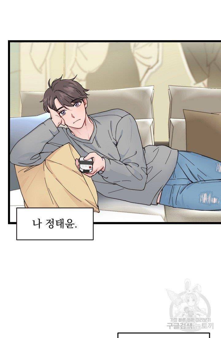 리얼펄슨 로맨스 1화 6