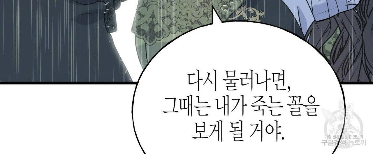 까마귀는 반짝이는 것을 좋아해 37화 24