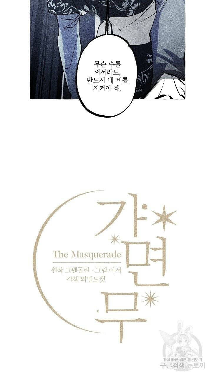 가면무 34화 11