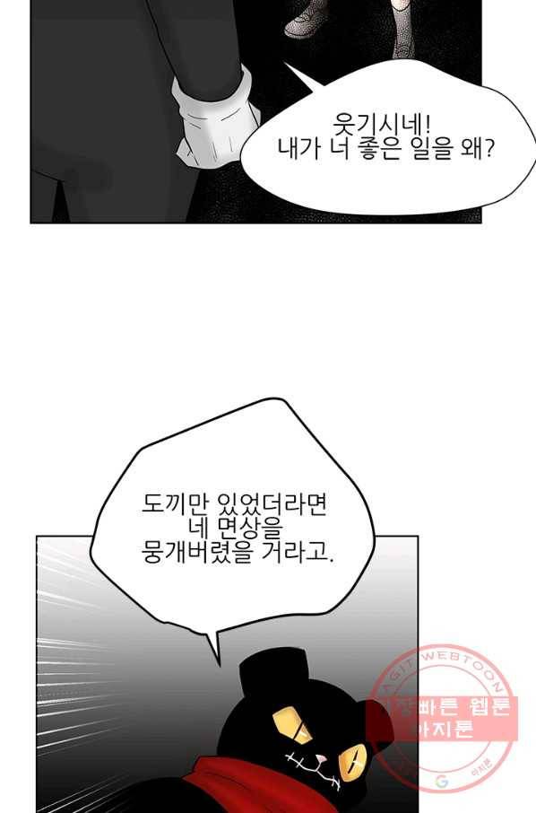 라비린토스 41화 6
