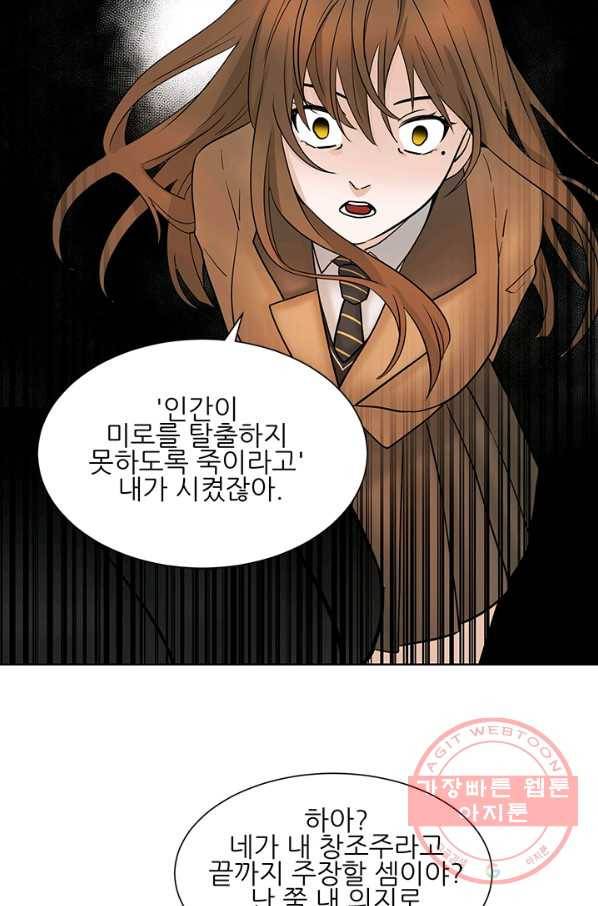 라비린토스 41화 9