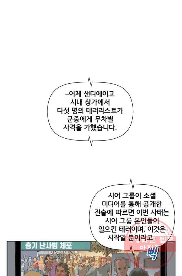 원더 우먼 23화 1