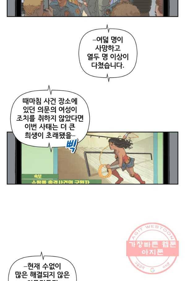 원더 우먼 23화 2
