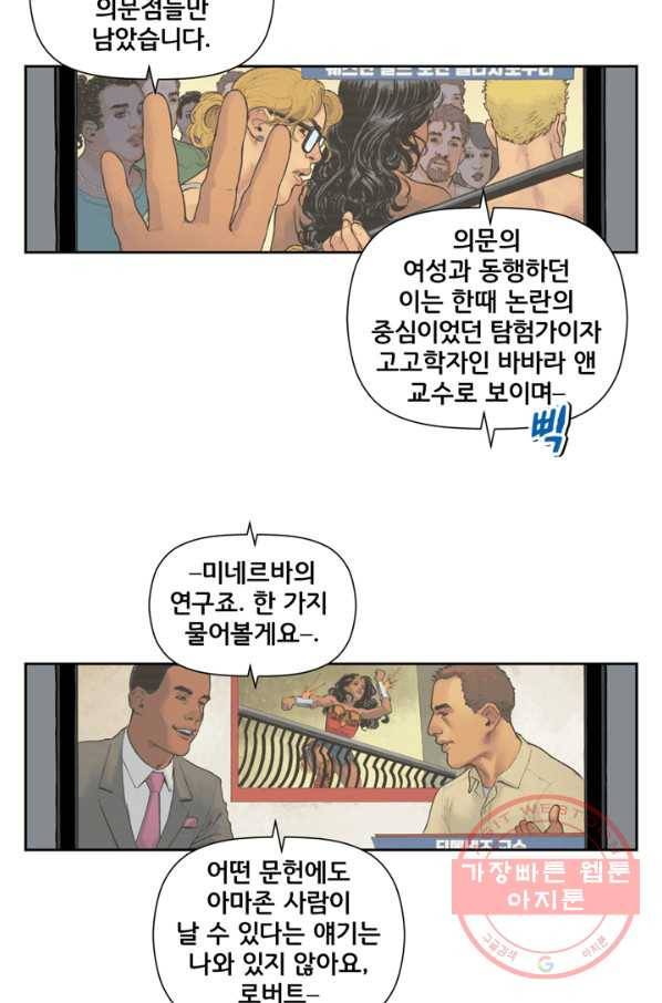원더 우먼 23화 3