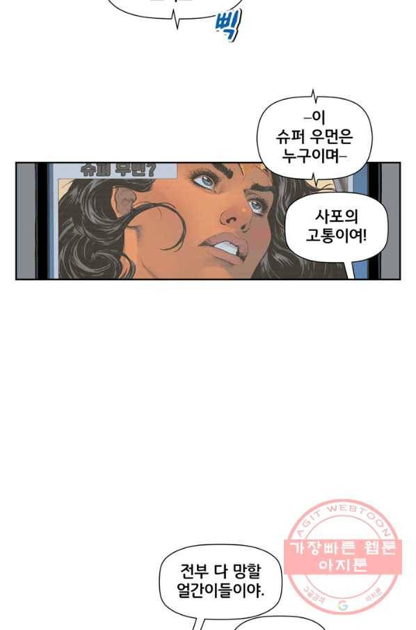 원더 우먼 23화 4