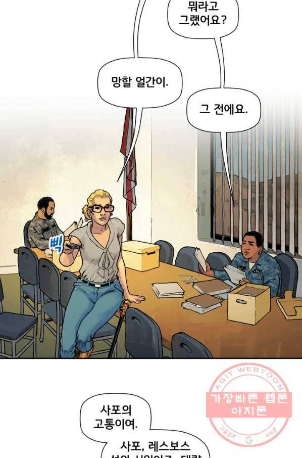 원더 우먼 23화 5