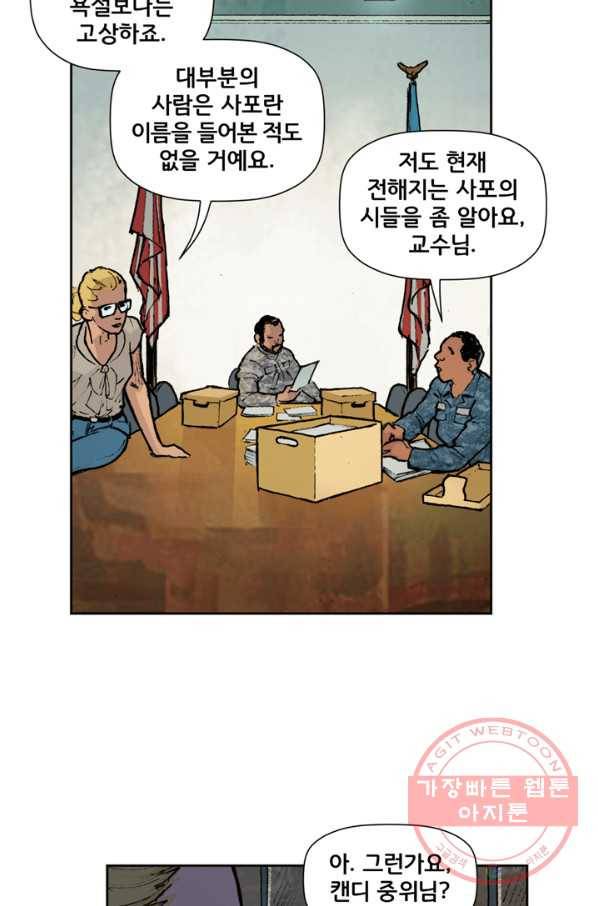 원더 우먼 23화 7