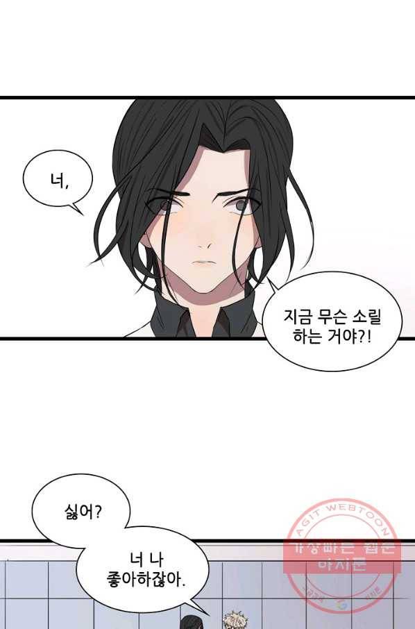 차가운 나 61화 1