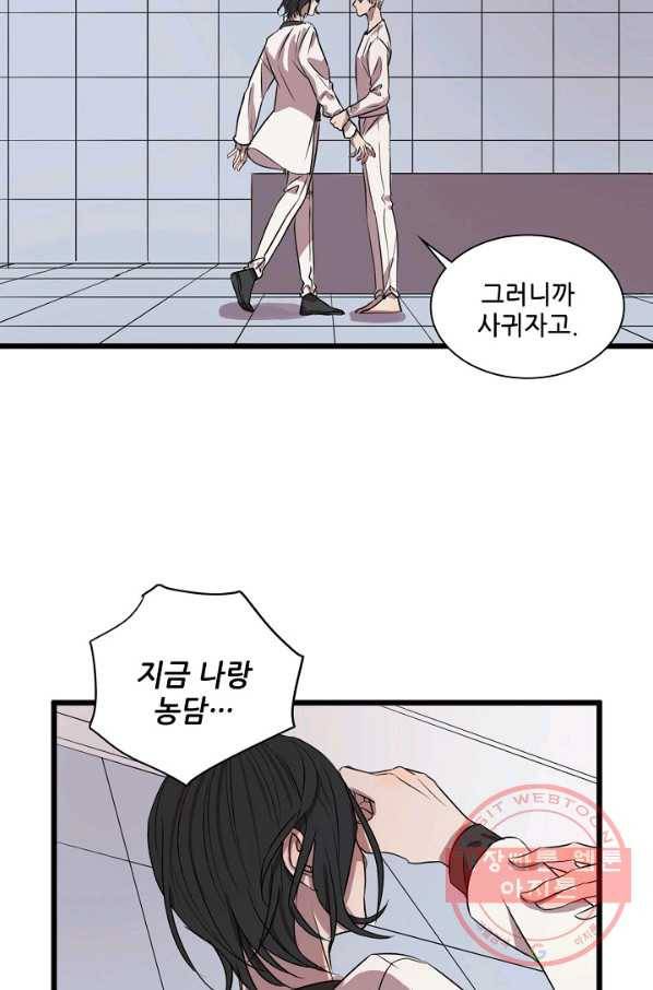 차가운 나 61화 2