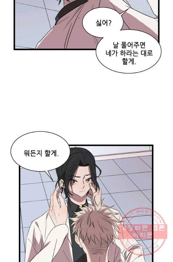 차가운 나 61화 3