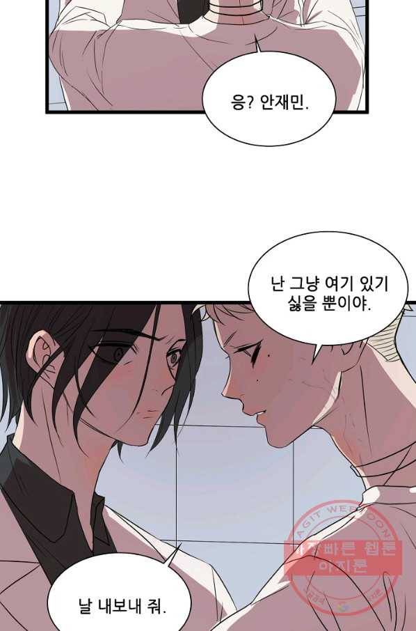 차가운 나 61화 4