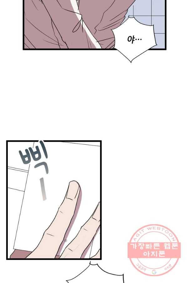 차가운 나 61화 7