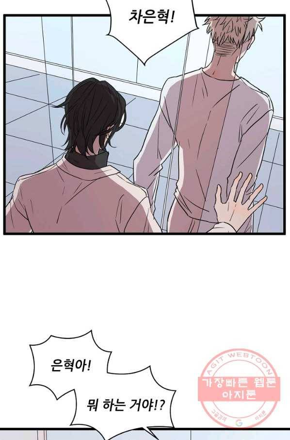 차가운 나 61화 8