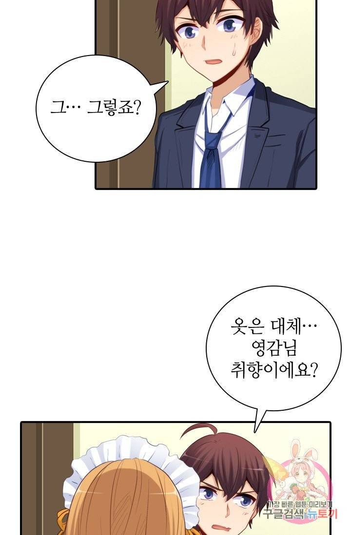 재벌라이프 131화 3