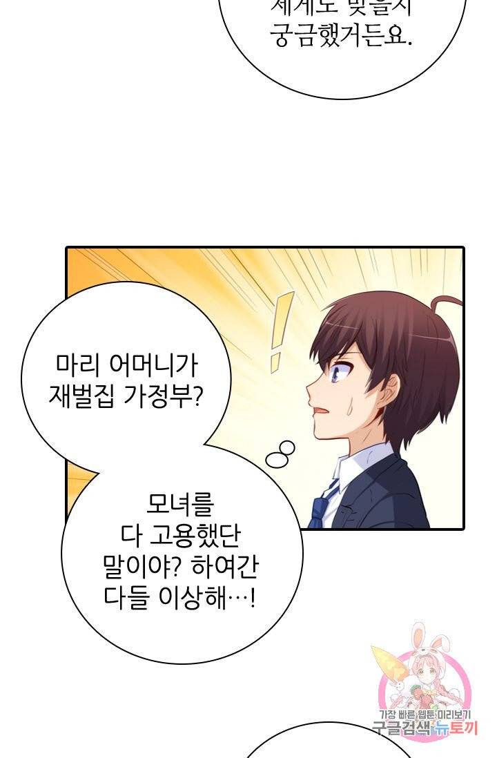 재벌라이프 131화 6