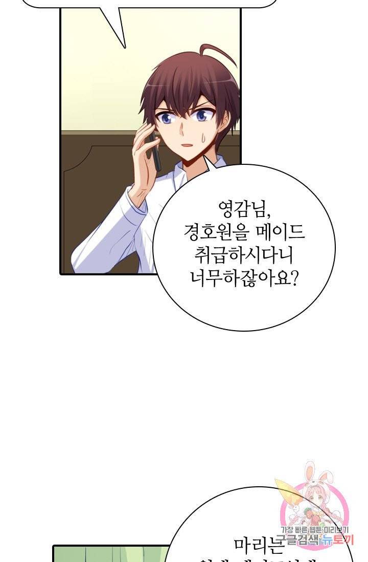 재벌라이프 131화 11