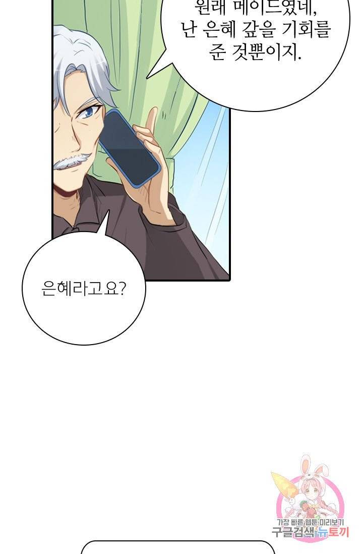 재벌라이프 131화 12
