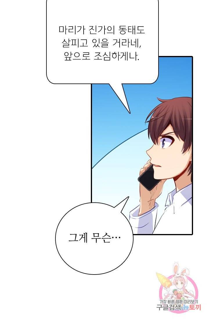 재벌라이프 131화 13