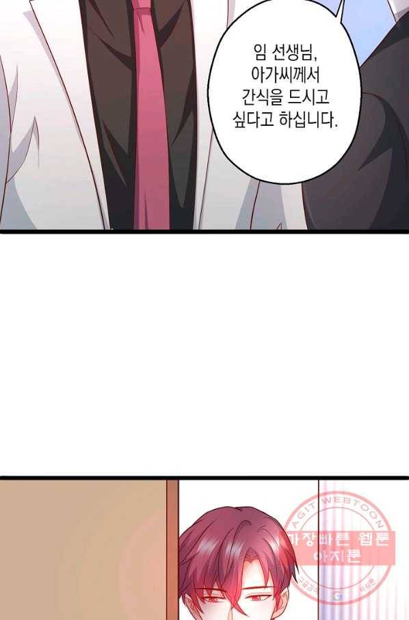 이 조폭은 귀여워 98화 6