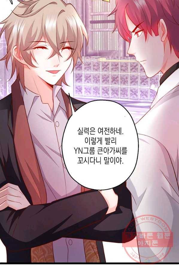 이 조폭은 귀여워 98화 8