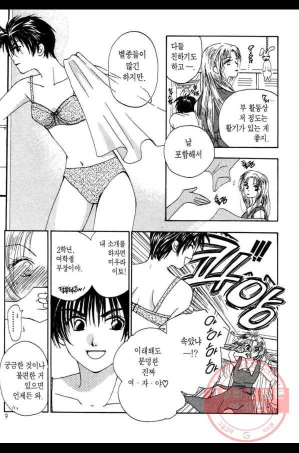 W 줄리엣 1화 7