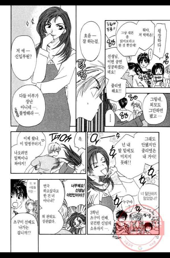 W 줄리엣 1화 10