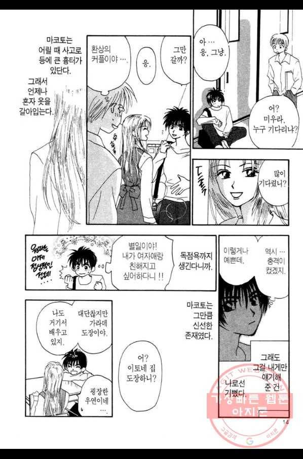 W 줄리엣 1화 12