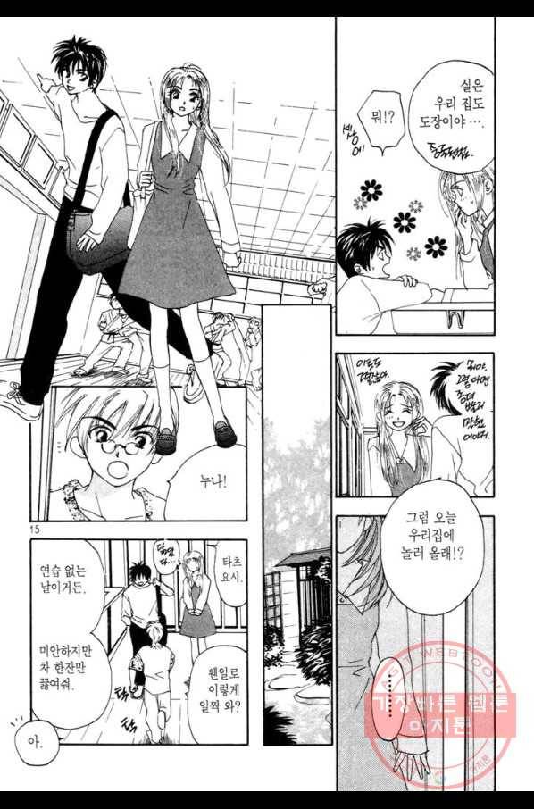 W 줄리엣 1화 13