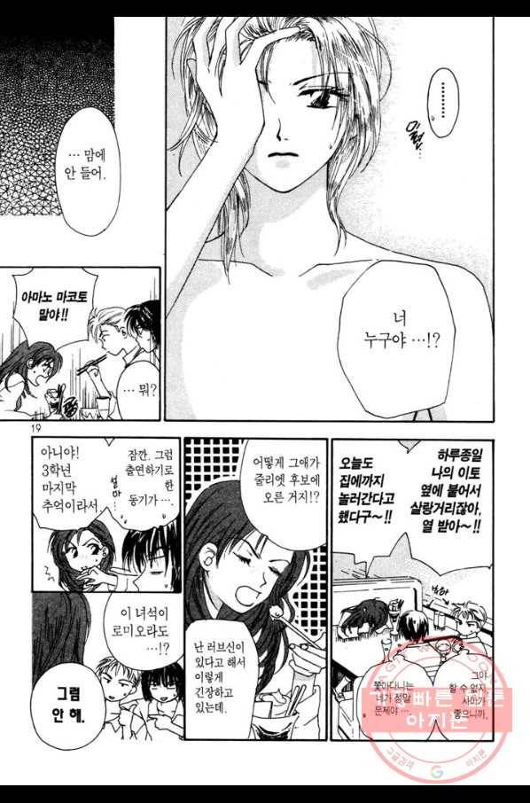 W 줄리엣 1화 17